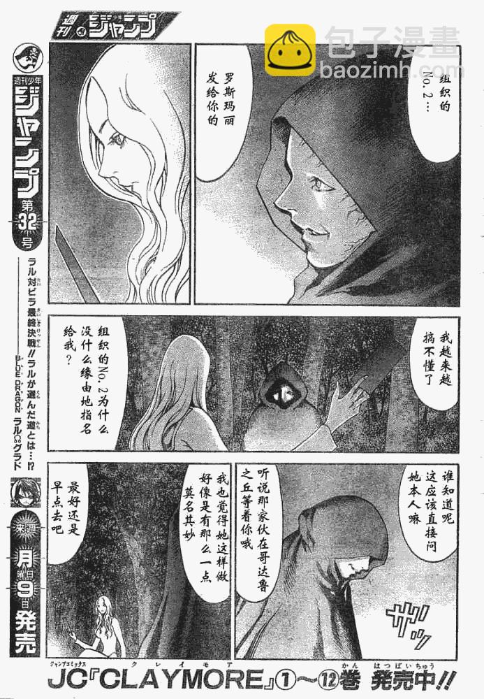 《Claymore大剑》外传外传03 第7页