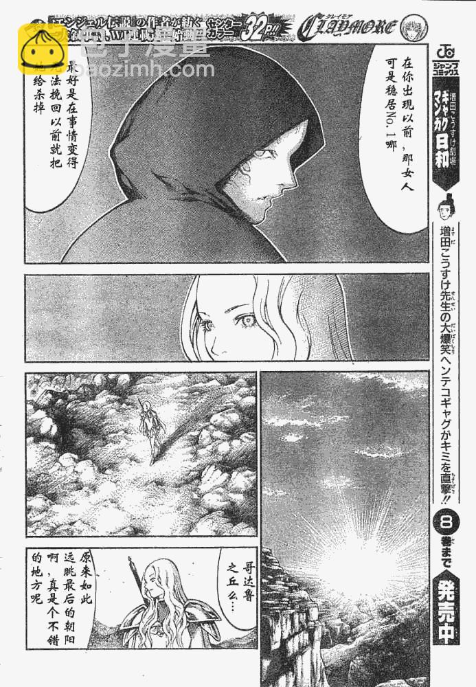 《Claymore大剑》外传外传03 第8页