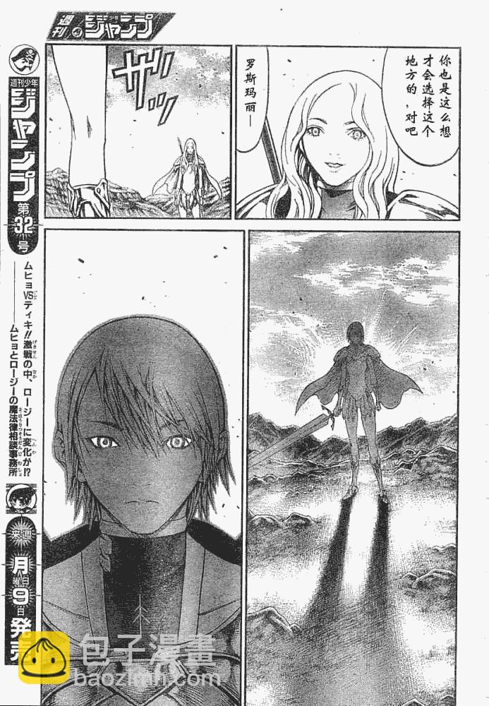 《Claymore大剑》外传外传03 第9页