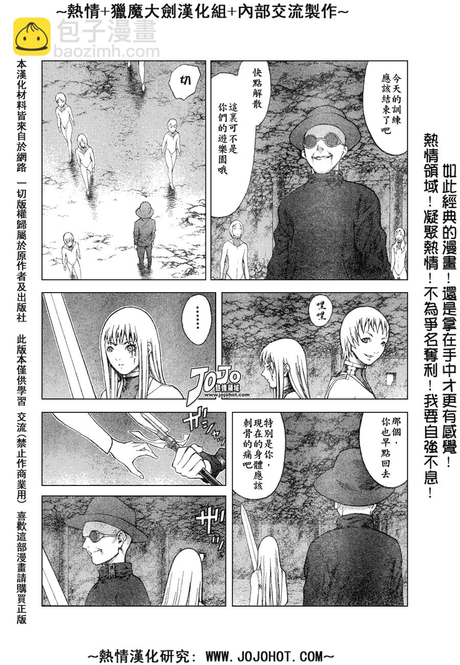 《Claymore大剑》外传外传04 第10页