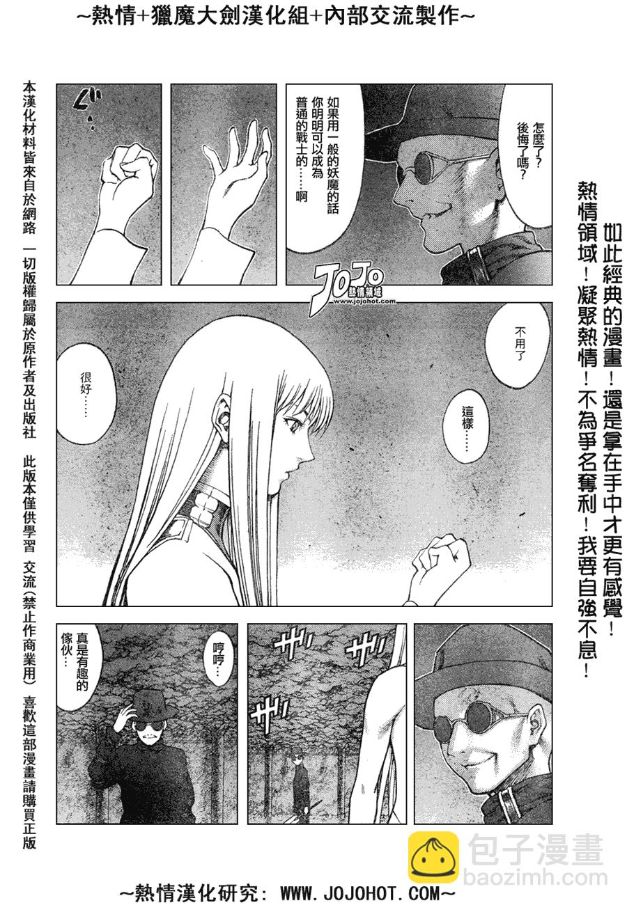 《Claymore大剑》外传外传04 第11页