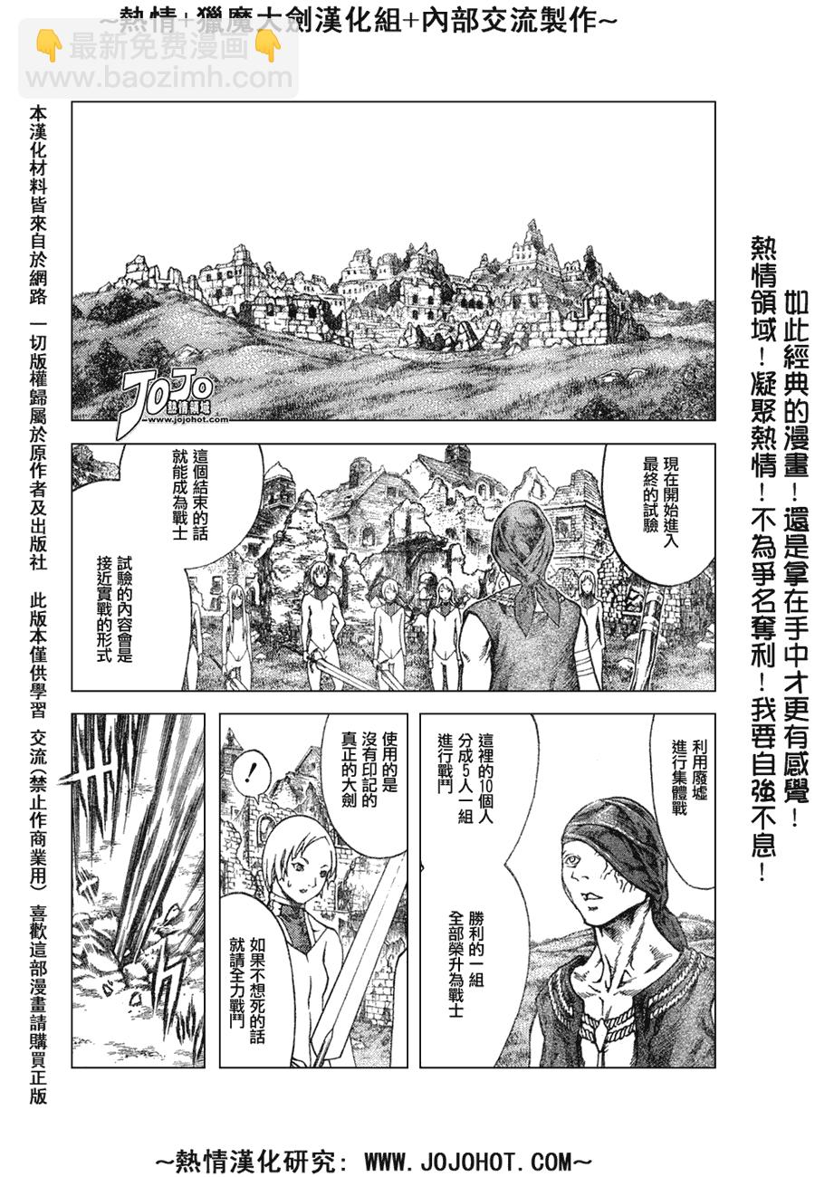 《Claymore大剑》外传外传04 第12页
