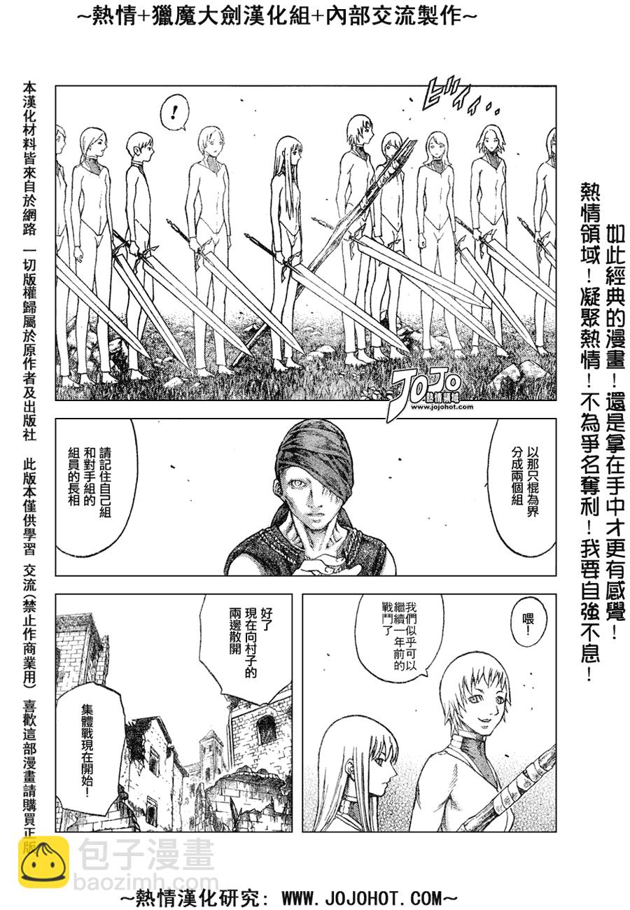 《Claymore大剑》外传外传04 第13页