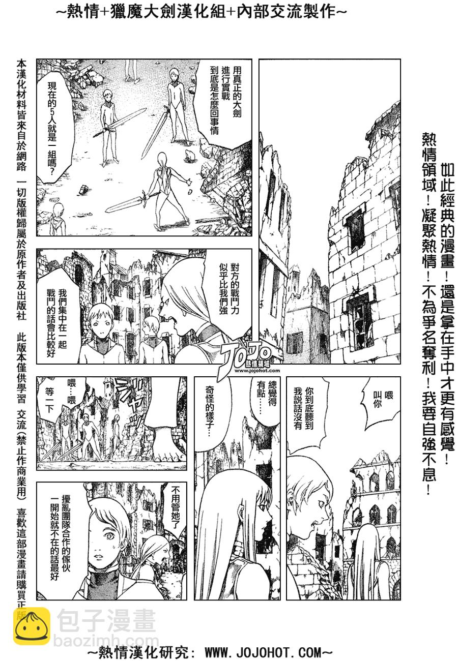 《Claymore大剑》外传外传04 第14页