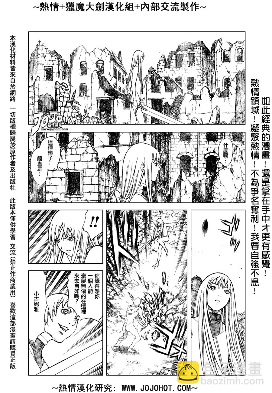 《Claymore大剑》外传外传04 第15页