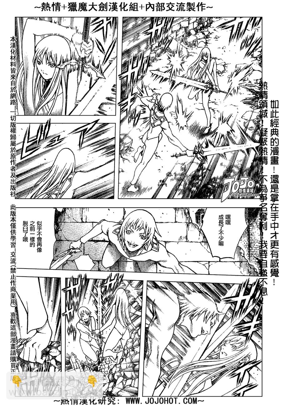 《Claymore大剑》外传外传04 第16页