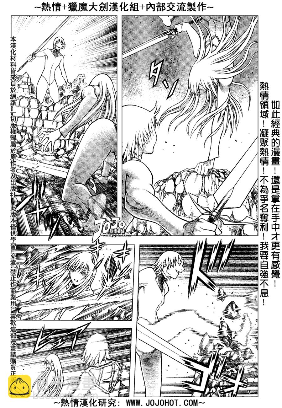 《Claymore大剑》外传外传04 第17页