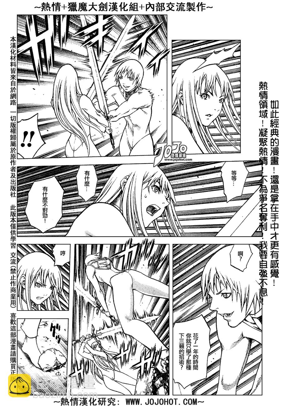 《Claymore大剑》外传外传04 第18页