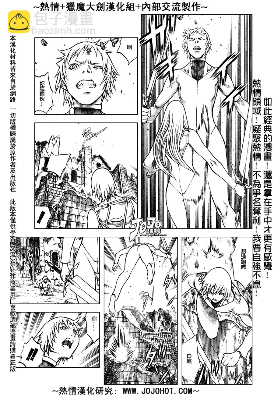 《Claymore大剑》外传外传04 第19页