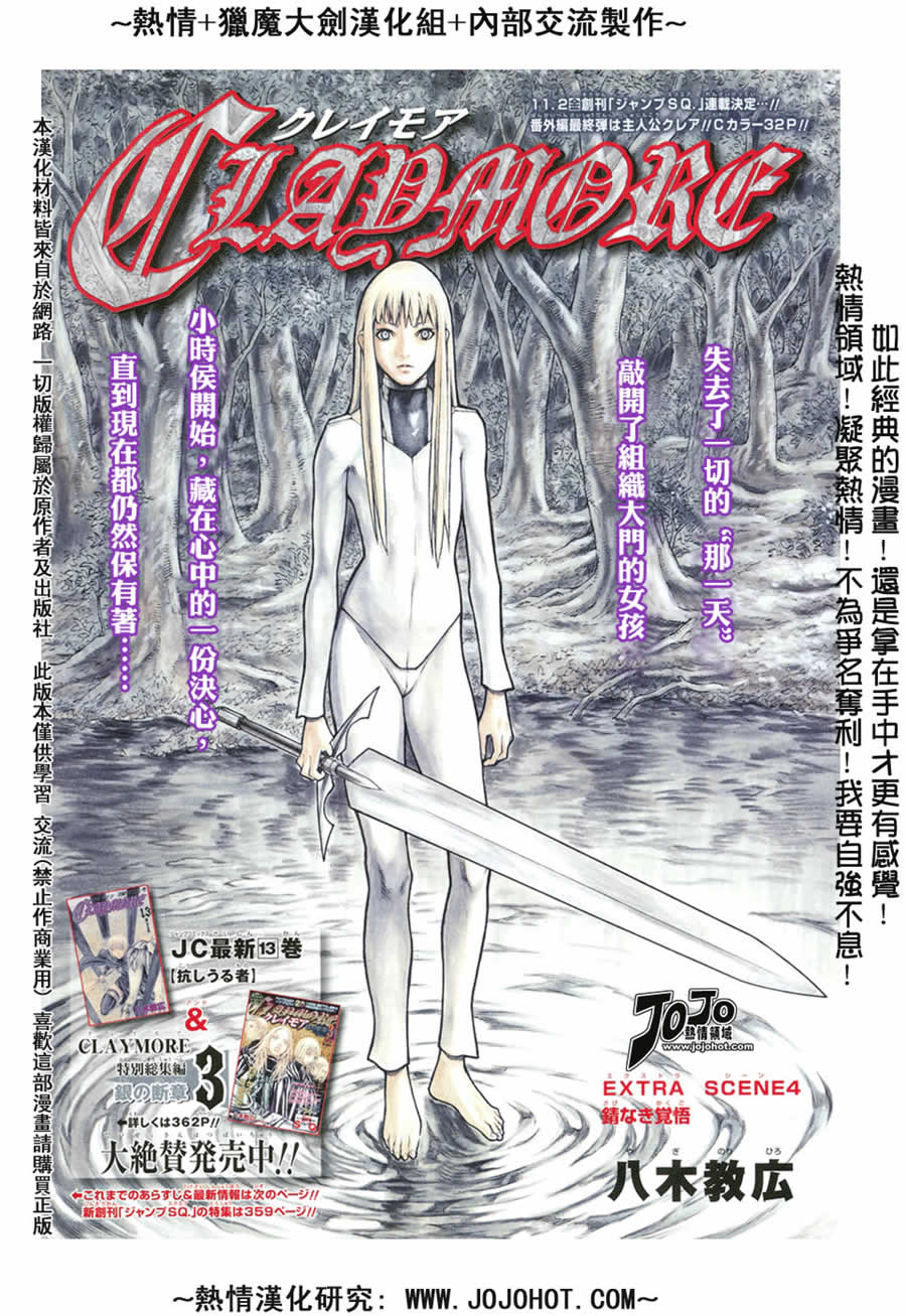 《Claymore大剑》外传外传04 第1页