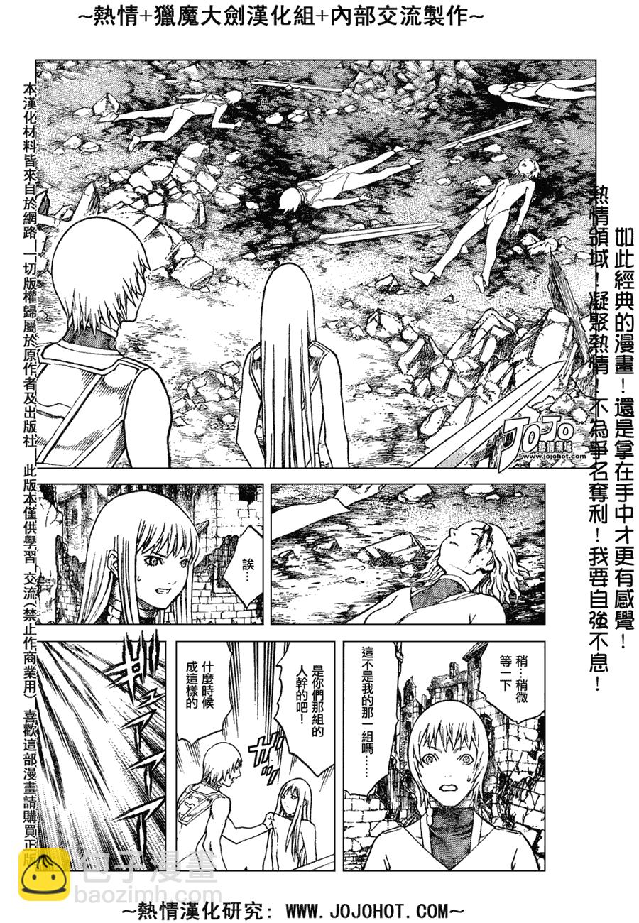 《Claymore大剑》外传外传04 第20页