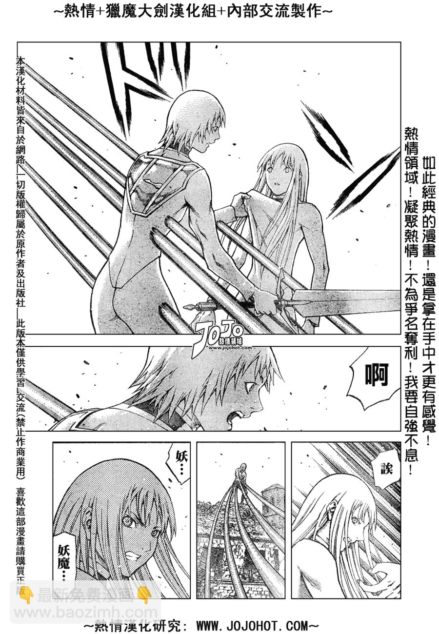 《Claymore大剑》外传外传04 第21页