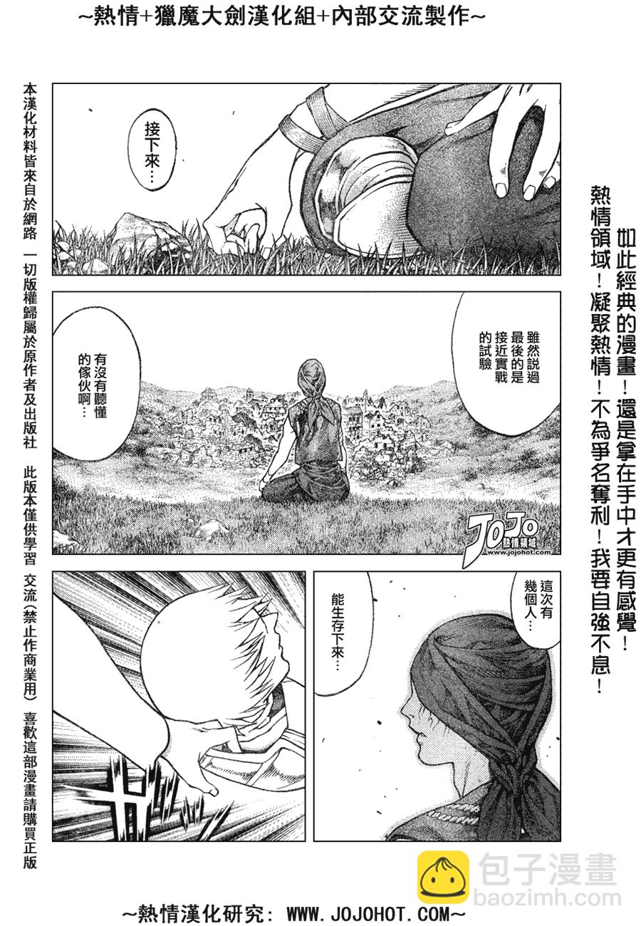 《Claymore大剑》外传外传04 第22页