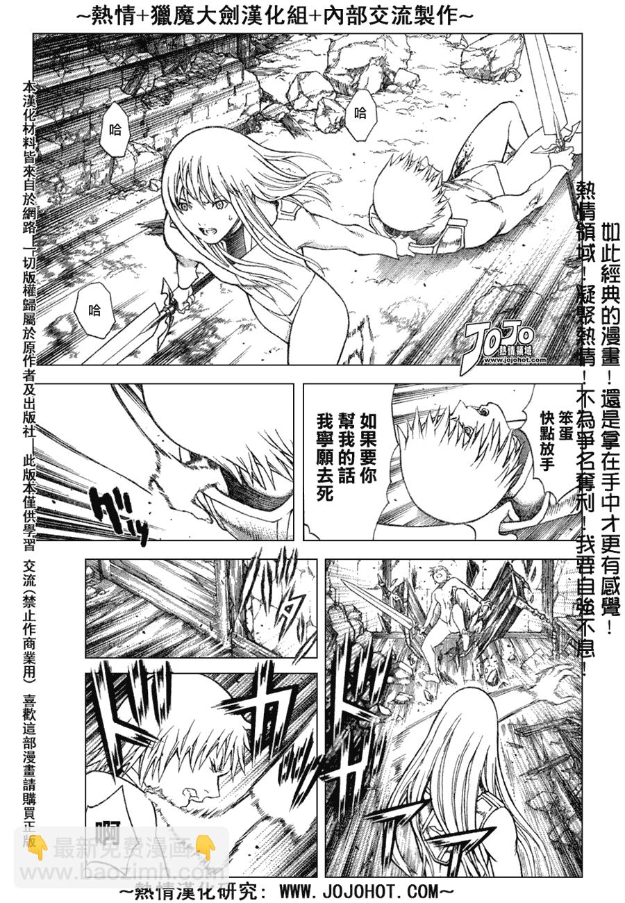 《Claymore大剑》外传外传04 第23页