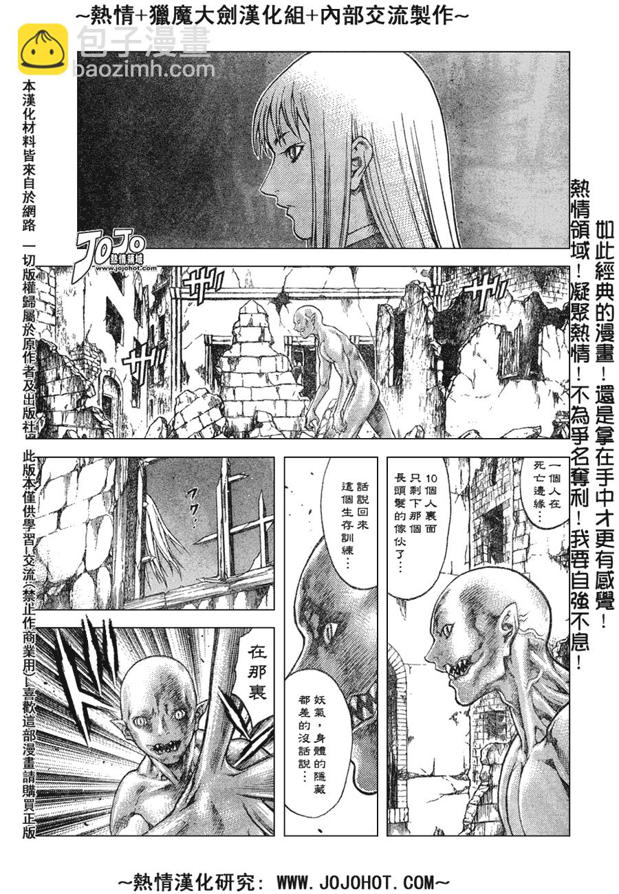 《Claymore大剑》外传外传04 第24页