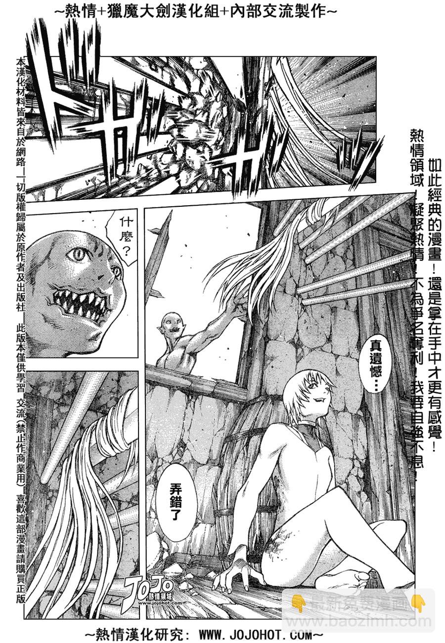 《Claymore大剑》外传外传04 第25页