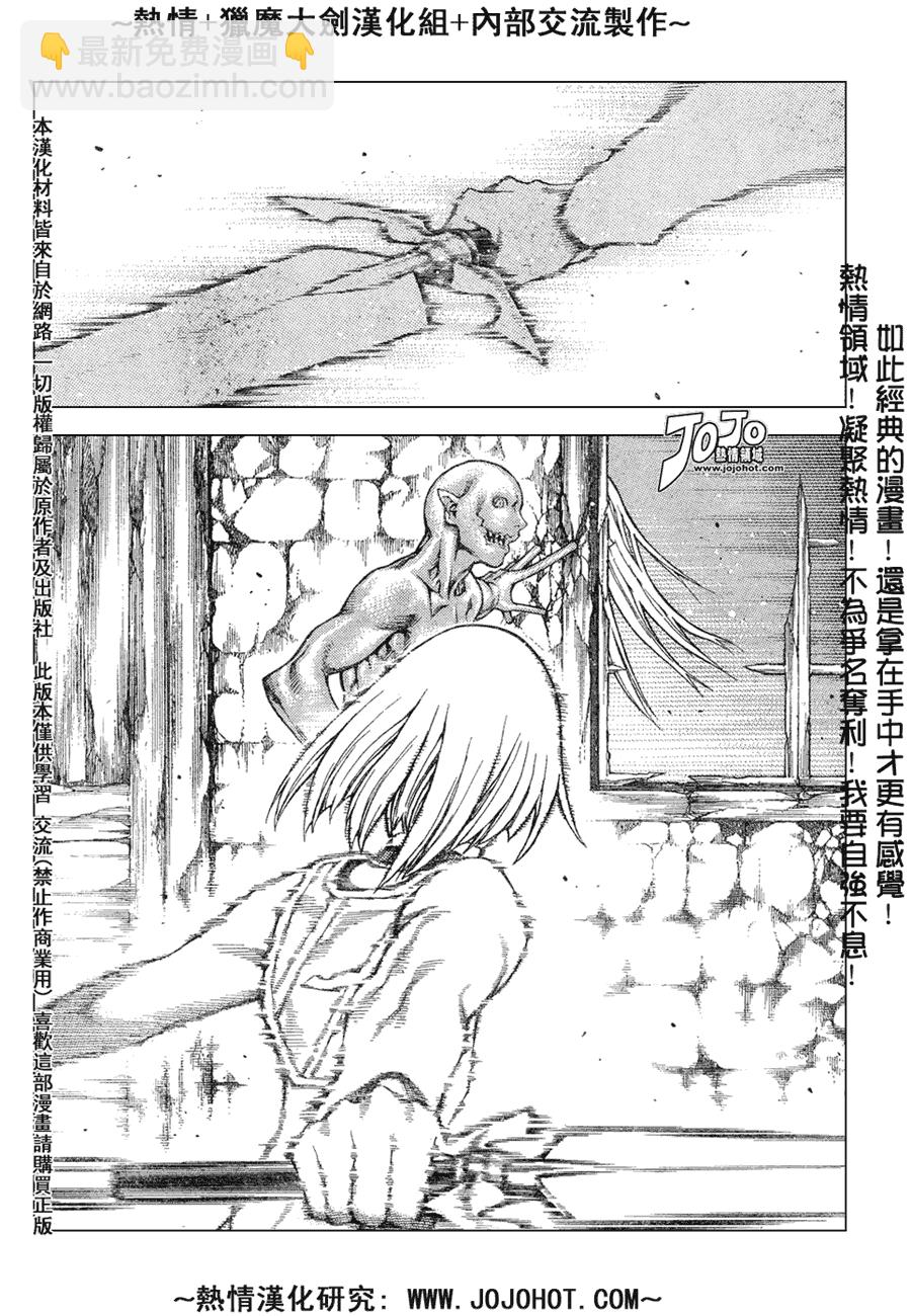 《Claymore大剑》外传外传04 第26页