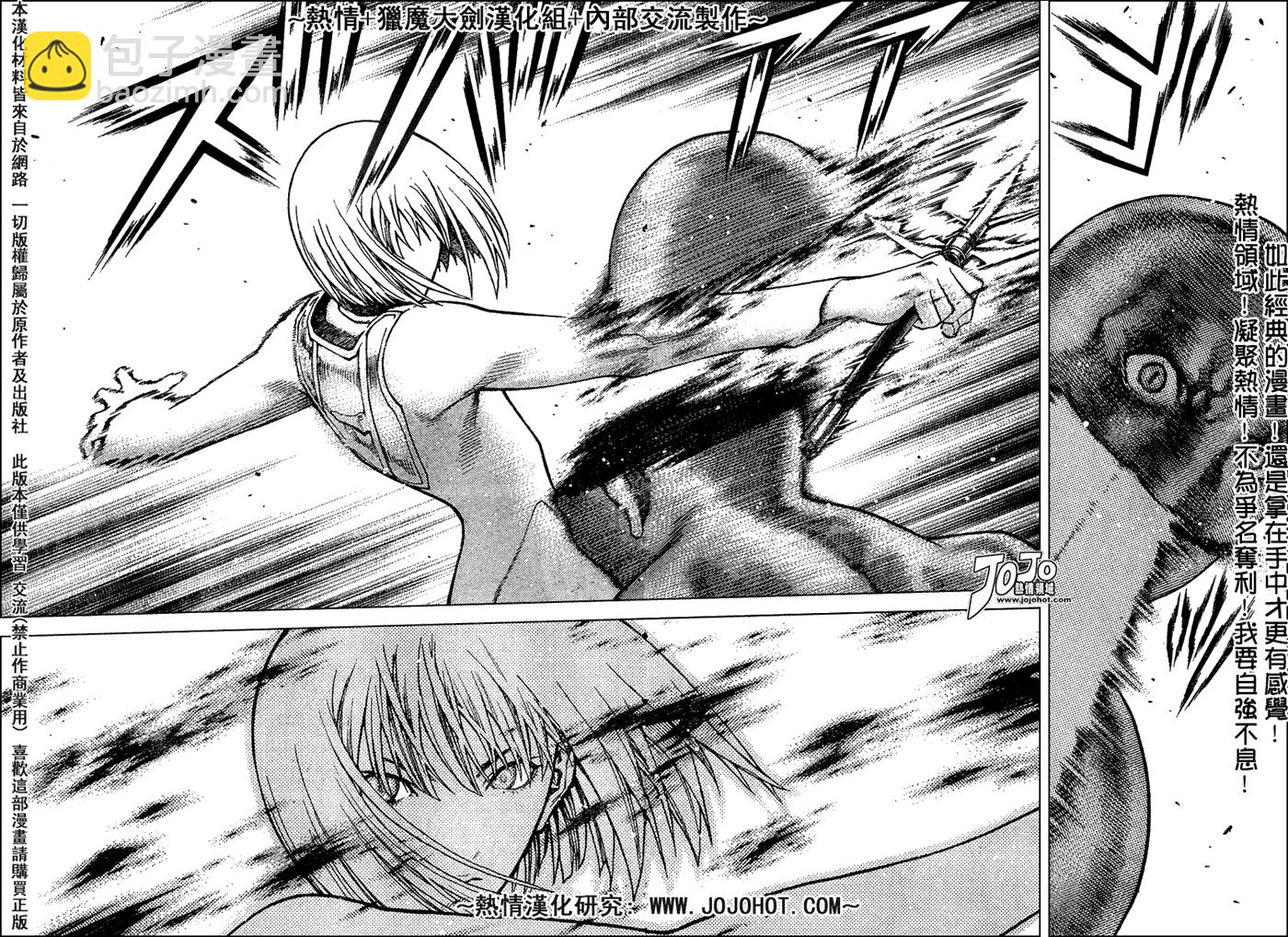 《Claymore大剑》外传外传04 第27页