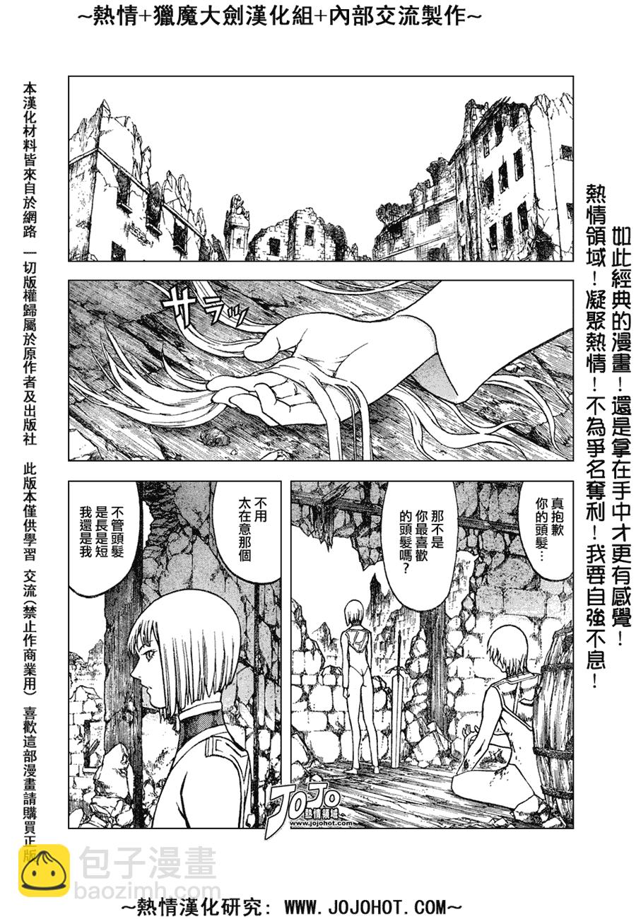 《Claymore大剑》外传外传04 第28页