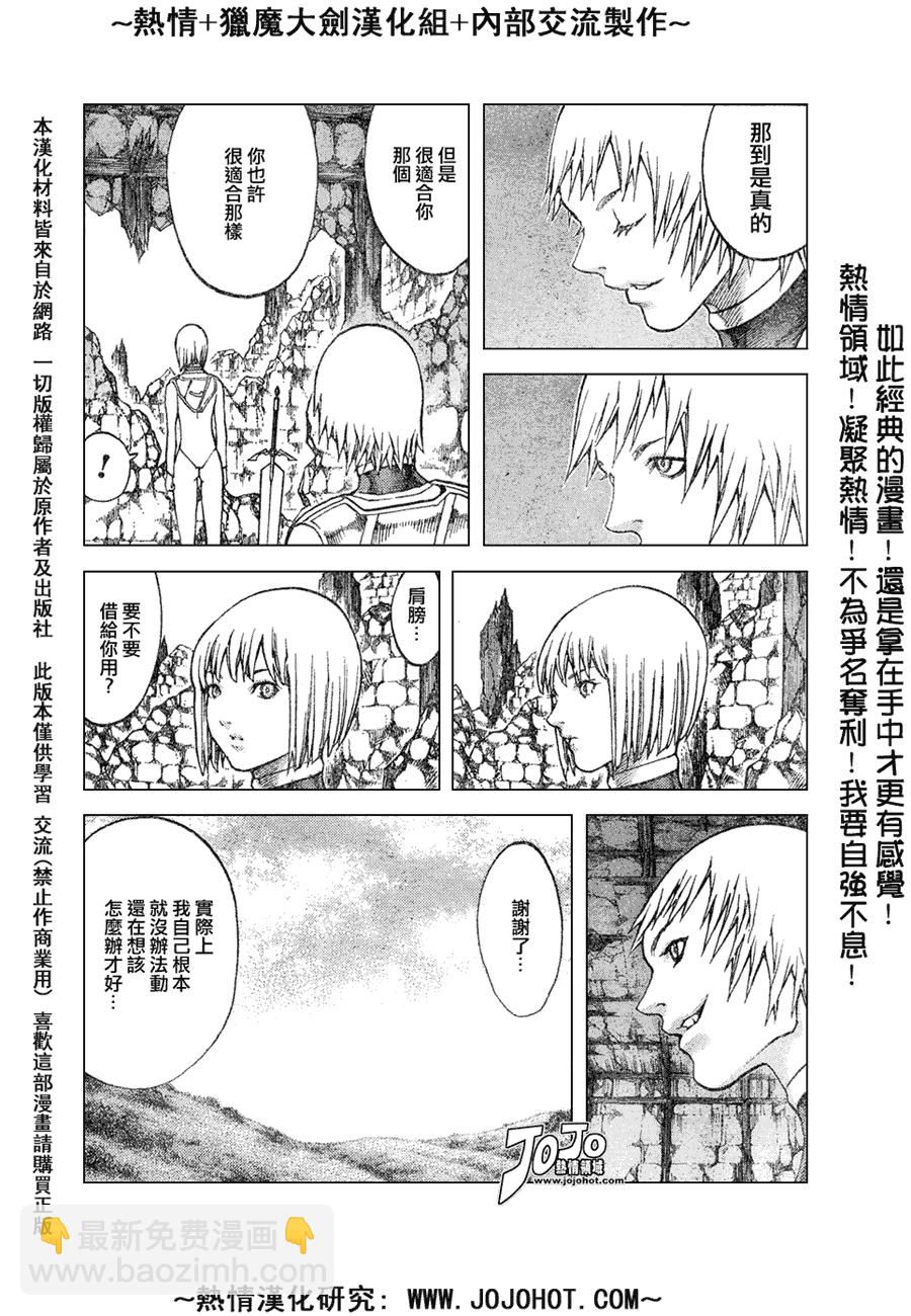 《Claymore大剑》外传外传04 第29页