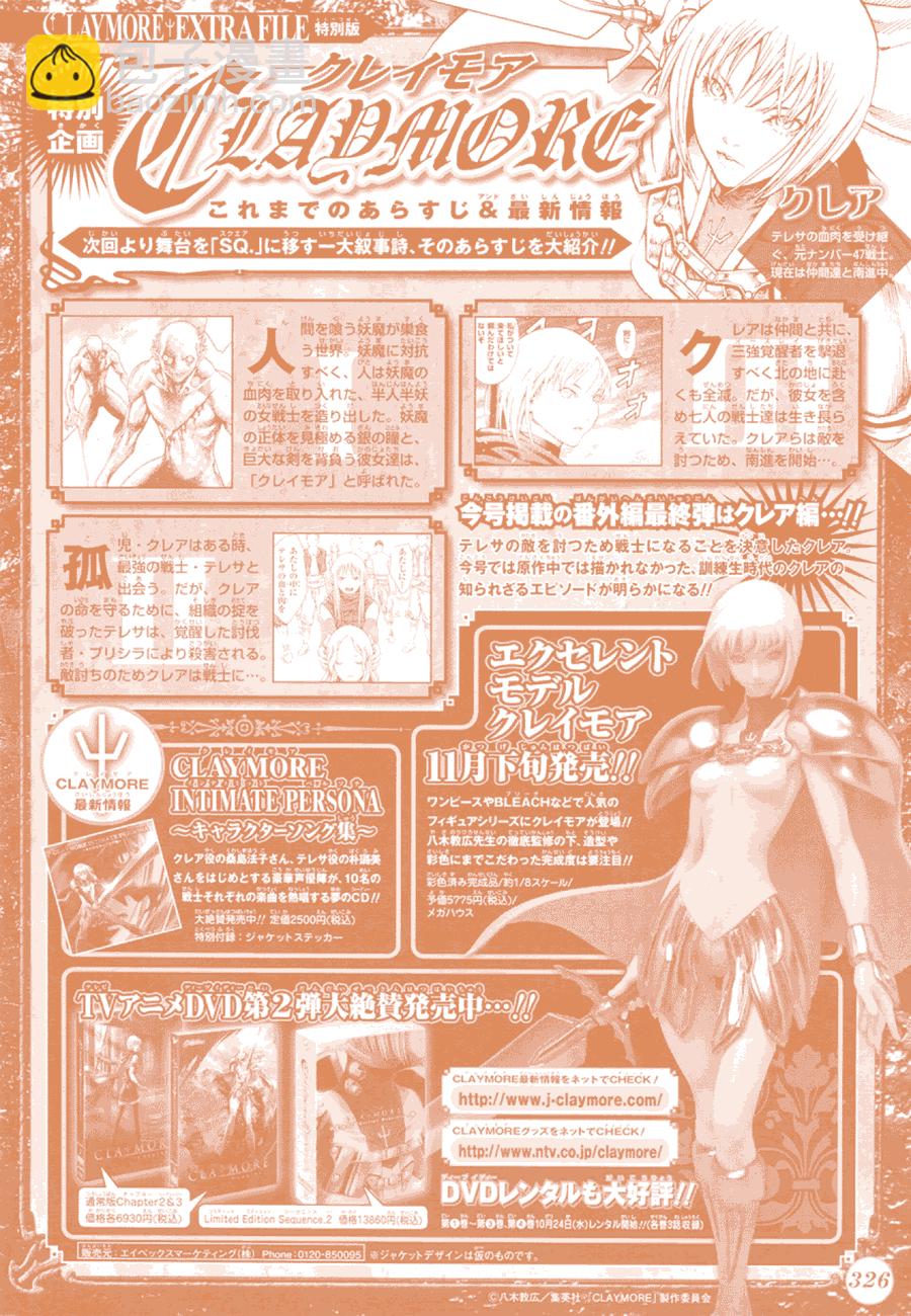 《Claymore大剑》外传外传04 第2页