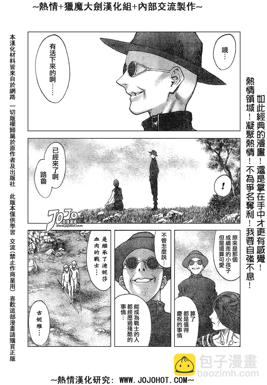 《Claymore大剑》外传外传04 第30页