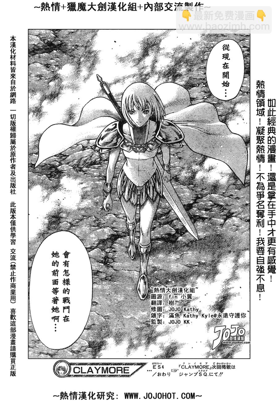 《Claymore大剑》外传外传04 第31页