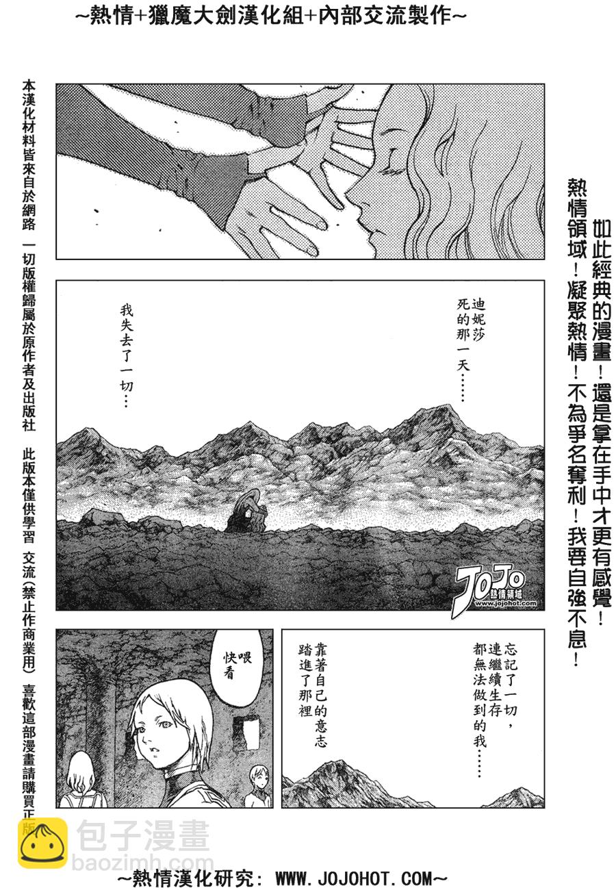 《Claymore大剑》外传外传04 第3页