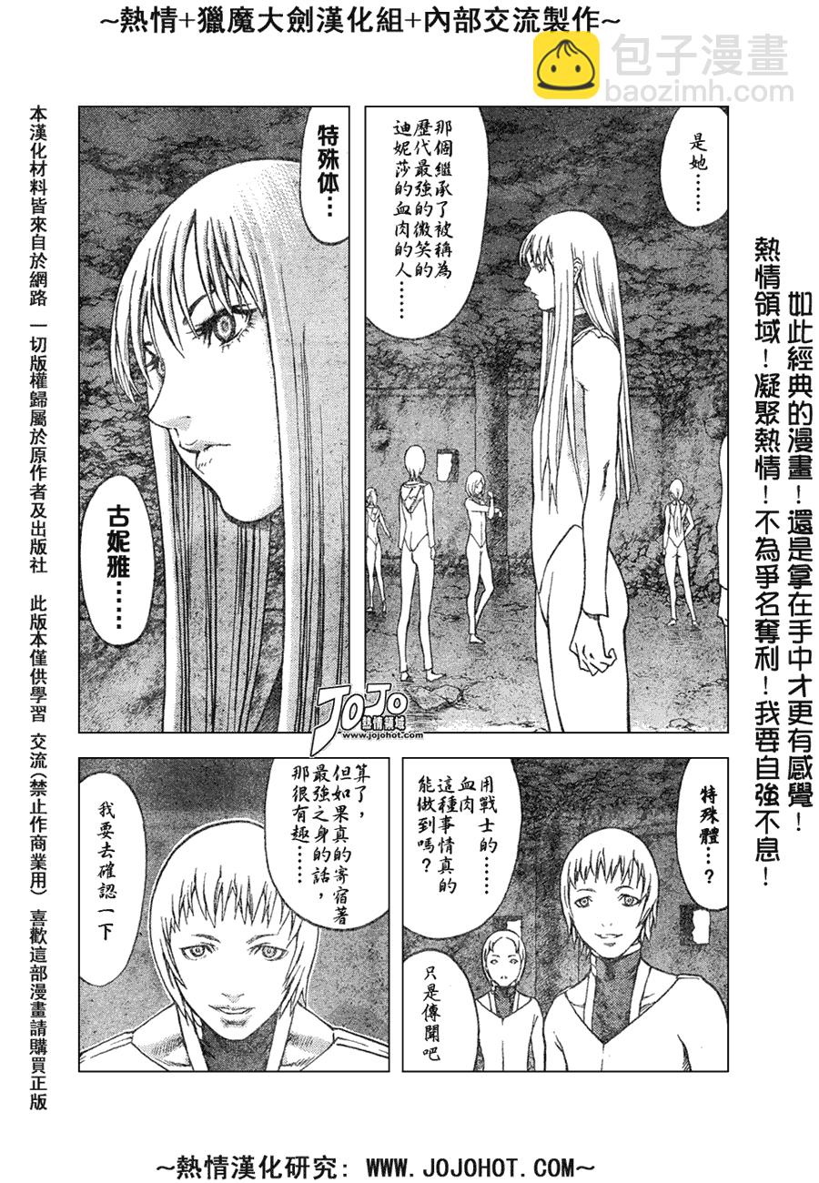 《Claymore大剑》外传外传04 第4页