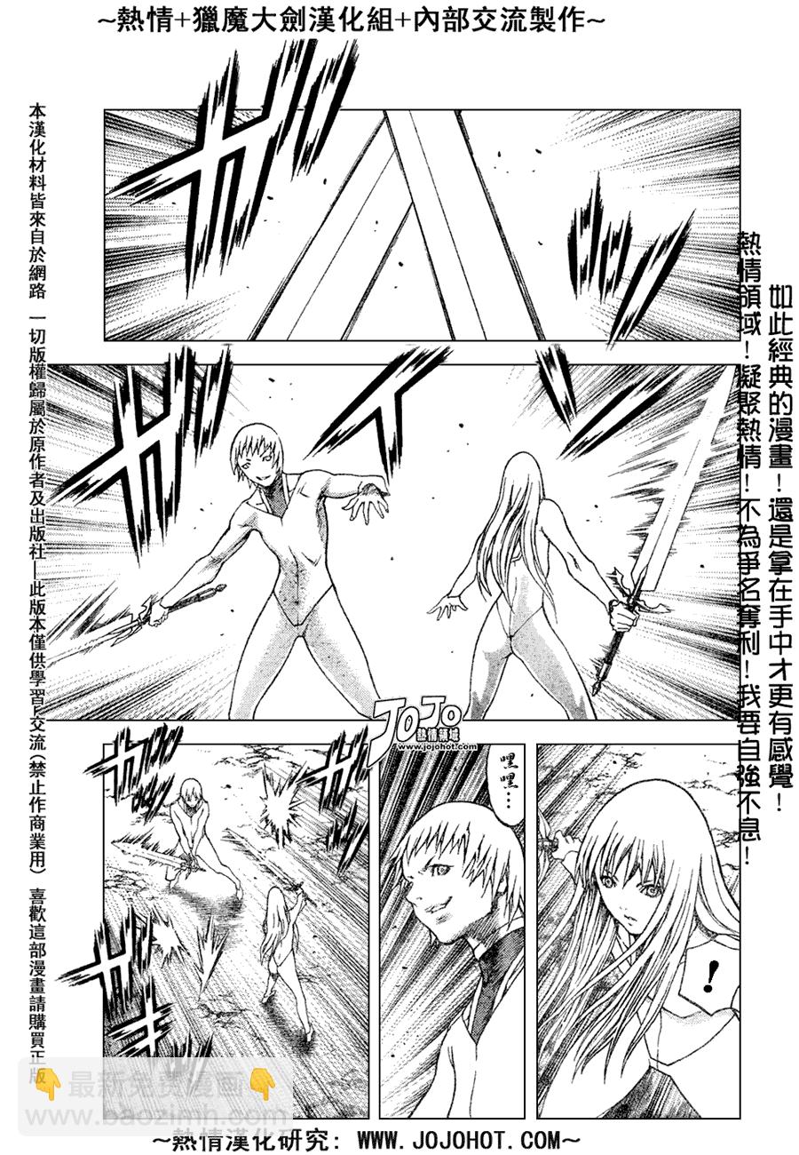 《Claymore大剑》外传外传04 第5页