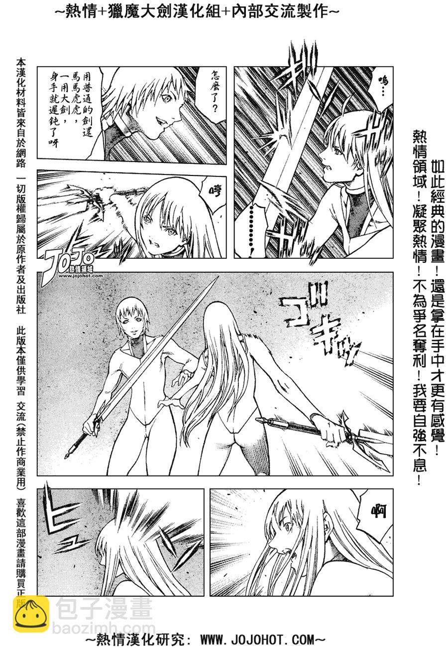 《Claymore大剑》外传外传04 第6页