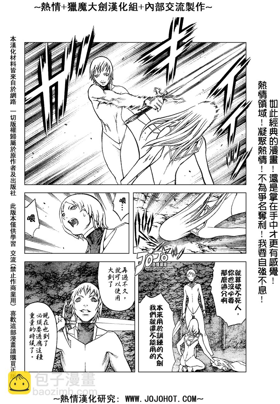 《Claymore大剑》外传外传04 第7页