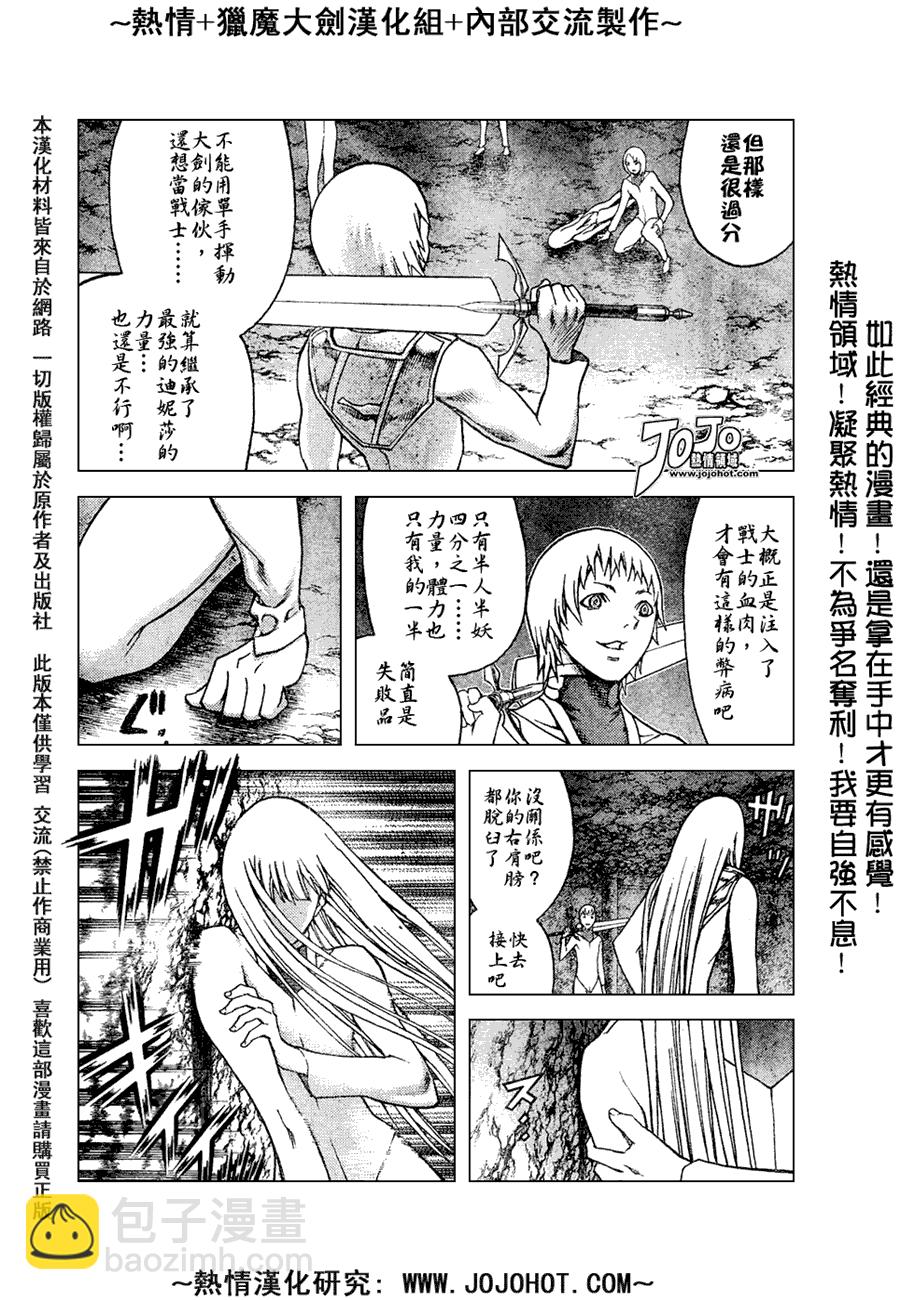 《Claymore大剑》外传外传04 第8页