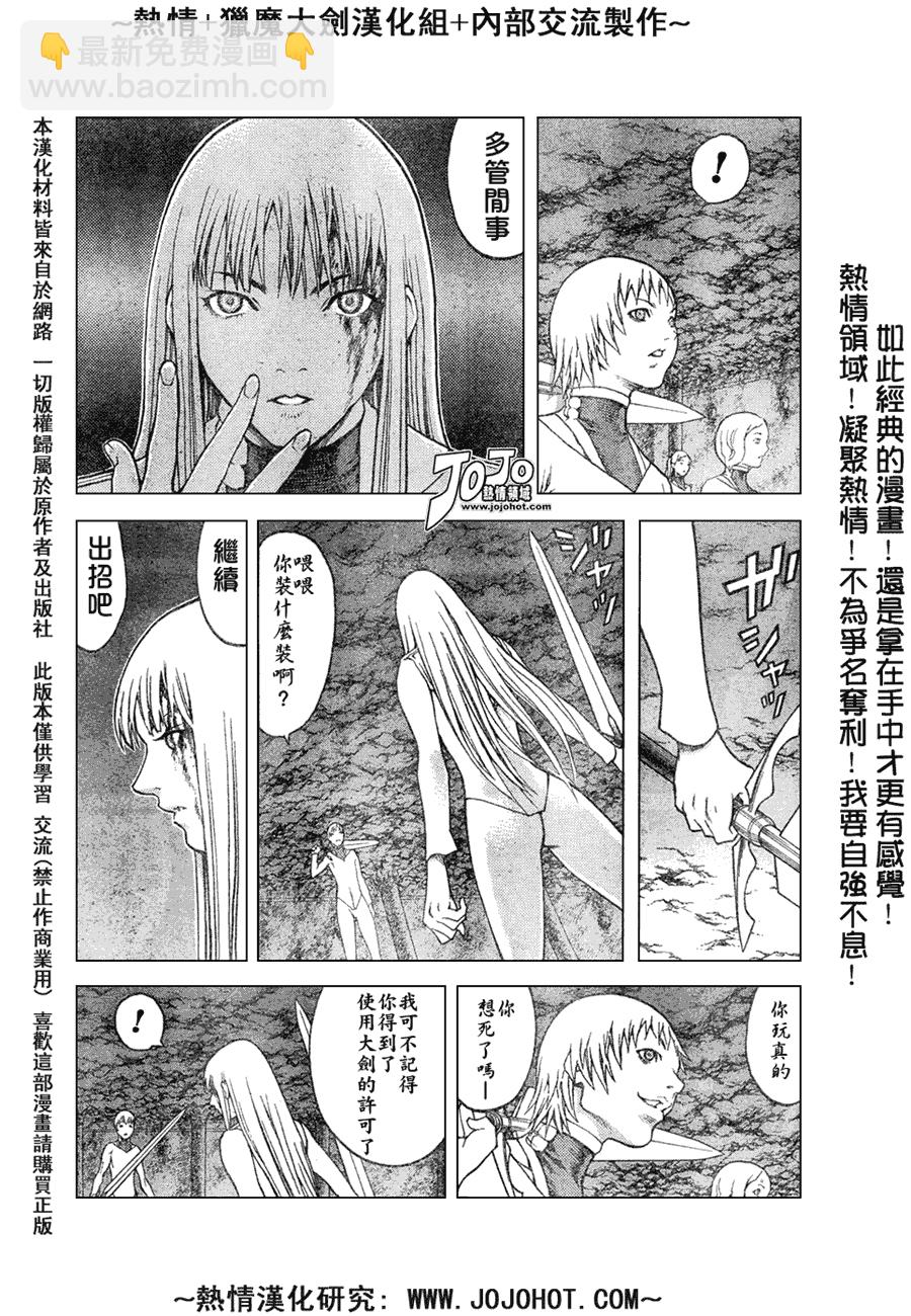 《Claymore大剑》外传外传04 第9页