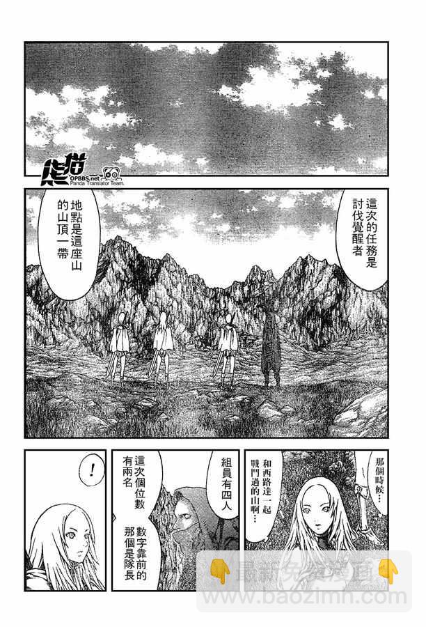 《Claymore大剑》外传外传02 第10页