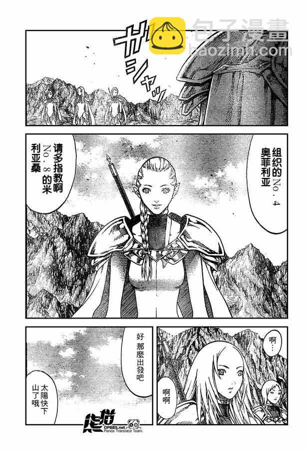 《Claymore大剑》外传外传02 第11页