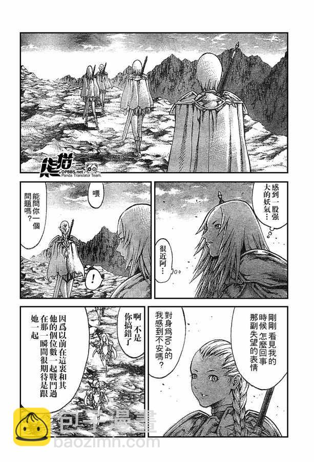 《Claymore大剑》外传外传02 第12页
