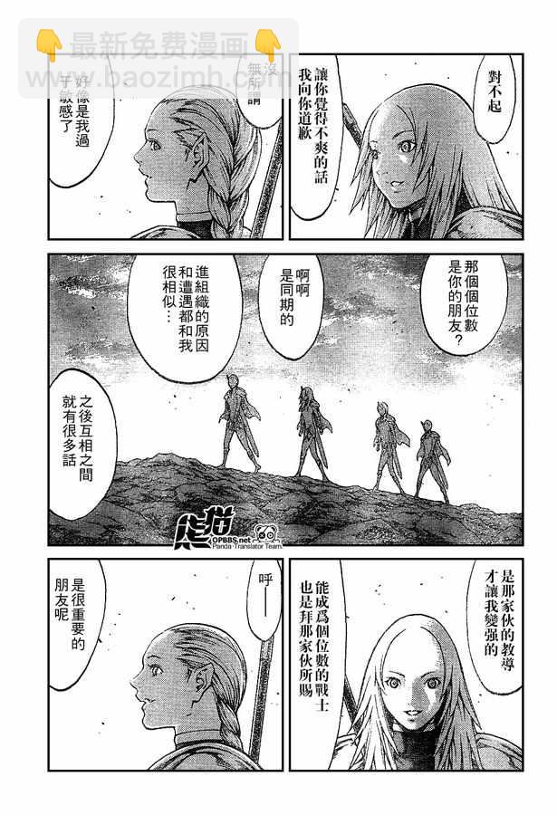 《Claymore大剑》外传外传02 第13页