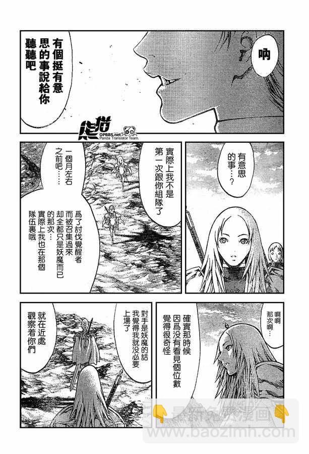 《Claymore大剑》外传外传02 第14页