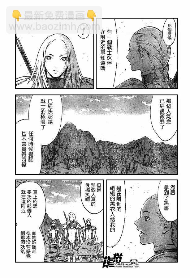 《Claymore大剑》外传外传02 第15页