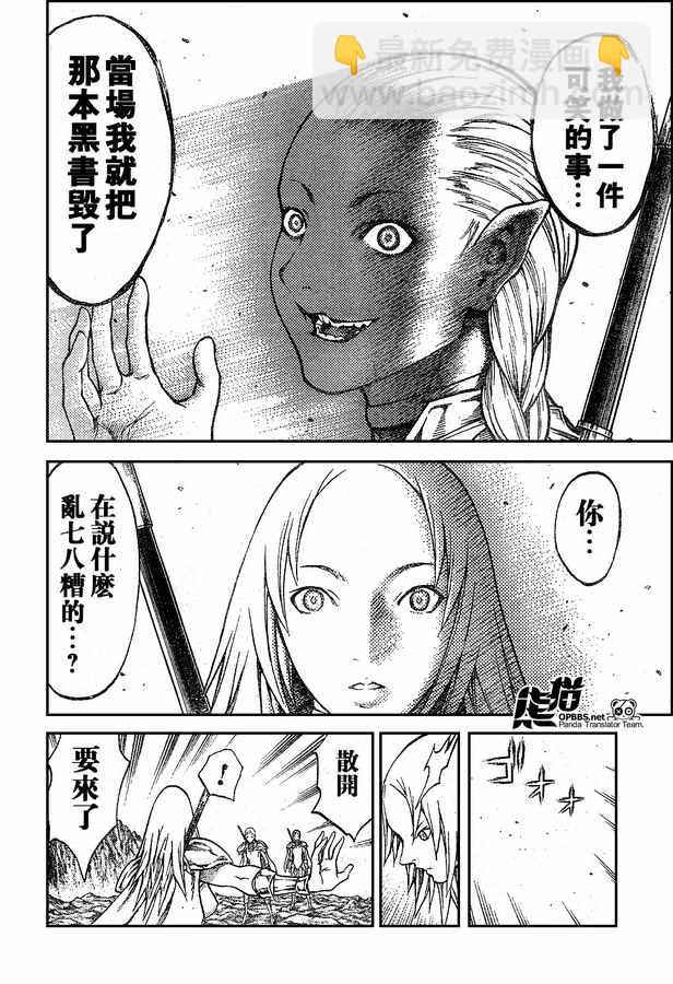 《Claymore大剑》外传外传02 第16页