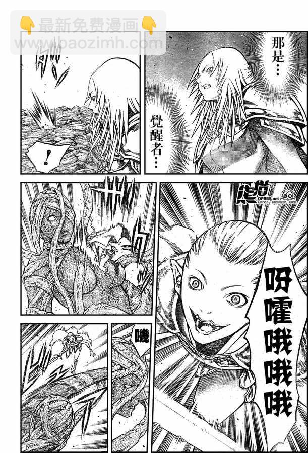《Claymore大剑》外传外传02 第19页
