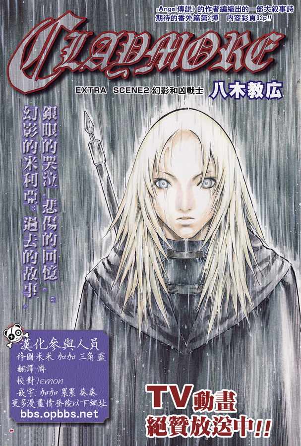 《Claymore大剑》外传外传02 第1页