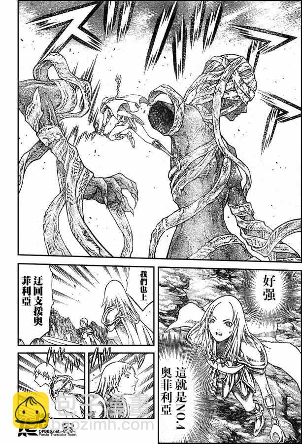 《Claymore大剑》外传外传02 第21页