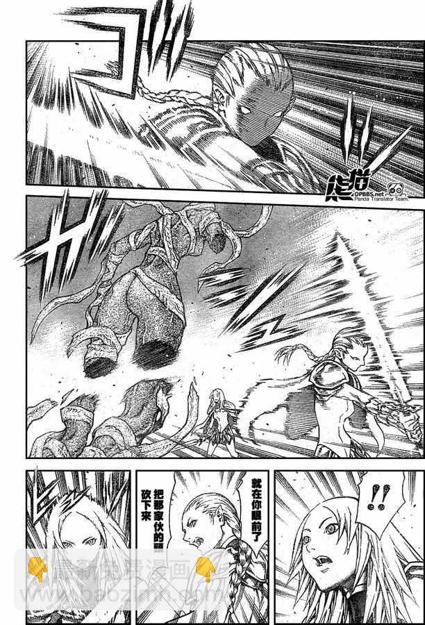 《Claymore大剑》外传外传02 第23页