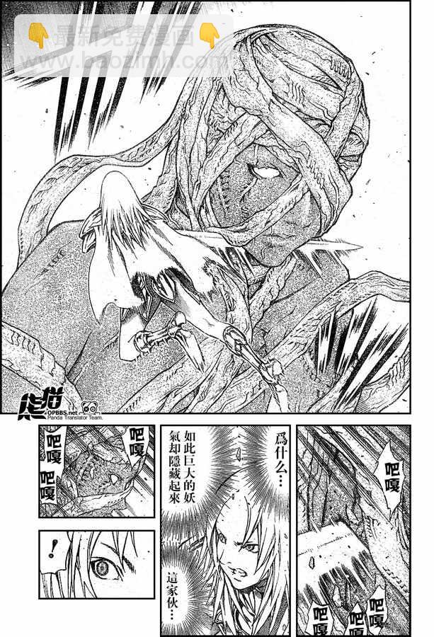 《Claymore大剑》外传外传02 第24页