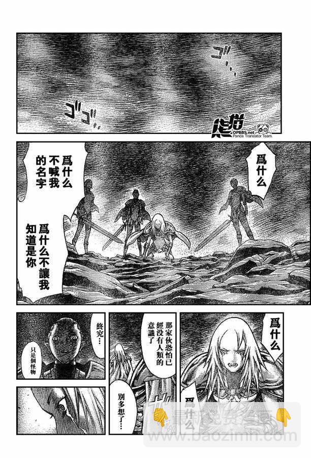 《Claymore大剑》外传外传02 第26页