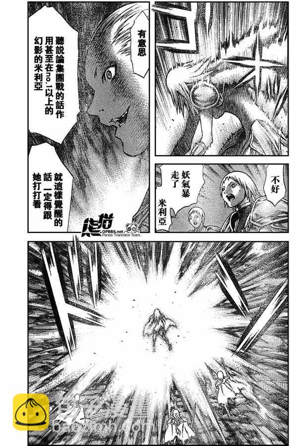 《Claymore大剑》外传外传02 第27页