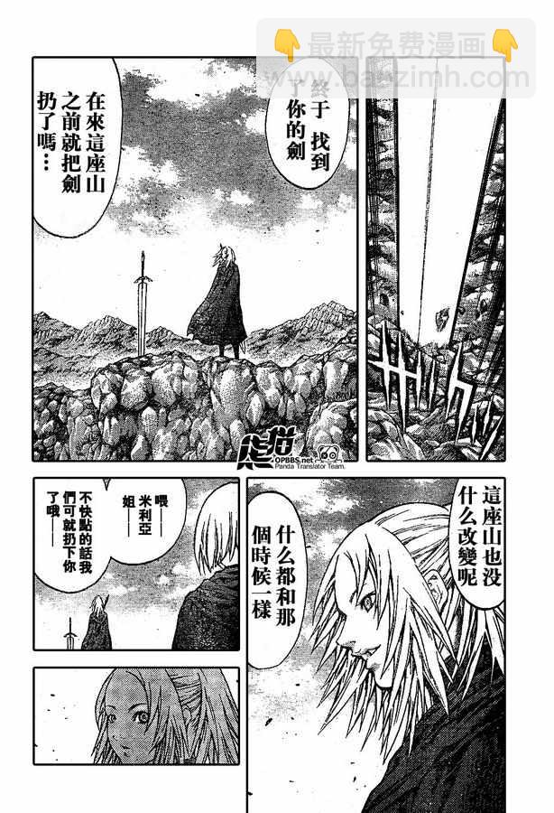 《Claymore大剑》外传外传02 第28页