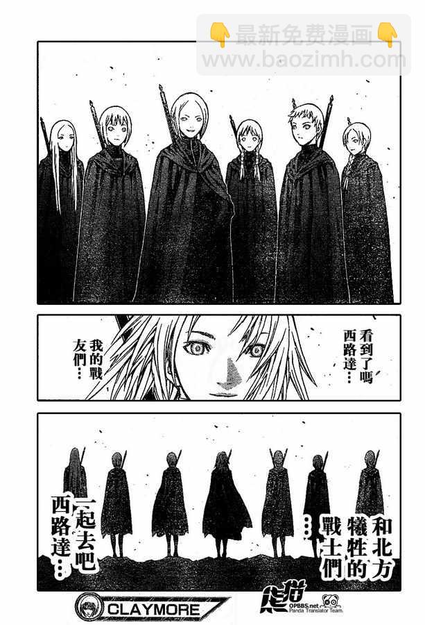 《Claymore大剑》外传外传02 第29页